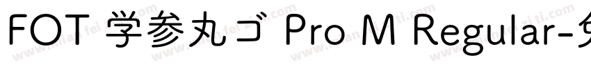 FOT 学参丸ゴ Pro M Regular字体转换